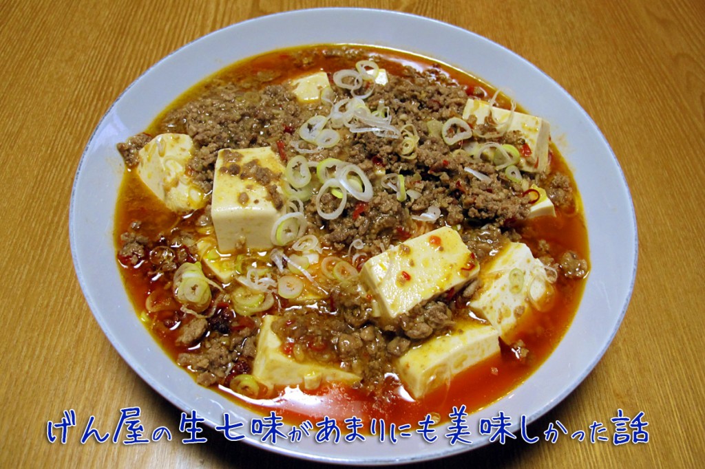 麻婆豆腐01